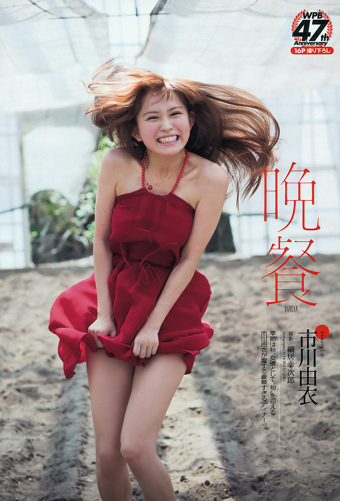 [Weekly Playboy] 2013.10.08 No.42 大島優子 白石麻衣 板野友美 紗倉まな」